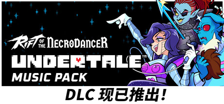 节奏裂隙/Rift of the NecroDancer -(v1.14.0 容量5.43GB)