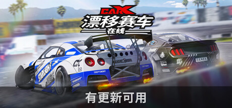 CarX漂移赛车在线/CarX Drift Racing Online -（Build.22729953 容量8.1GB）