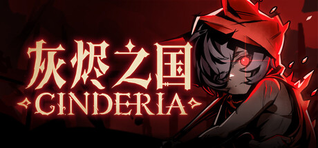 灰烬之国/Cinderia -(v0.6.4 容量8.97GB)
