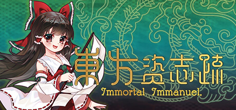东方资志疏/Immortal Immanuel -（Build.17381827 容量668MB）