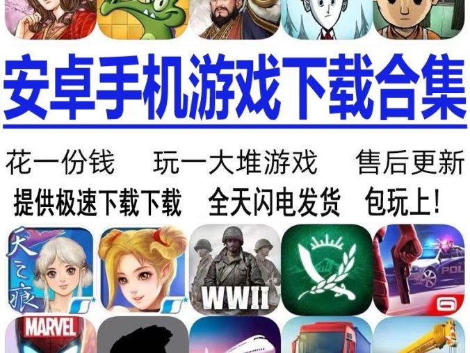 数万款（安卓）手游 单机版