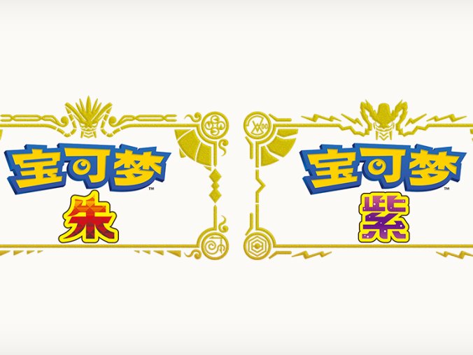 宝可梦 朱&紫  -（本体+2.0.1升补+1DLC+2.0.1）