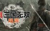 真三国无双 起源 -(v1.0.0.9绿色中文版整合全部DLC+梦幻四英杰DLC+首发特典)