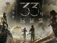 光与影：33号远征队/Clair Obscur Expedition 33 -(v62964)