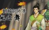 轩辕剑外传 枫之舞 -(同人重制版v1.0.8.0)