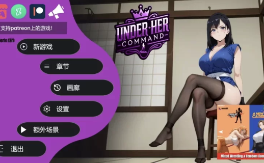 【PC+安卓生肉/2D/日式SLG】在她的指挥下20251220外挂独家汉化版… 【2.24GB】