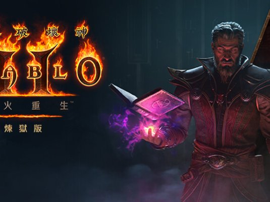 暗黑破坏神2 狱火重生 重制炼狱版|中字-国语|V3.0.91735-修复30天限制-术士君临-永恒战火-英灵之魂+MOD整合+存档|解压即撸|