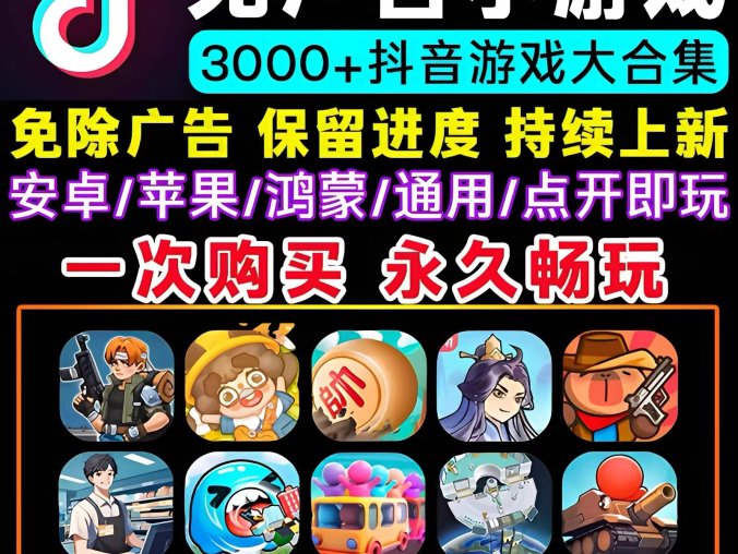 免广告小游戏合集抖音无广鸿蒙平板手机安卓热门单机游戏内购手游
