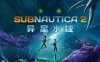 深海迷航2/异星水域2/Subnautica 2 -（v0.10.1 容量14.6GB）